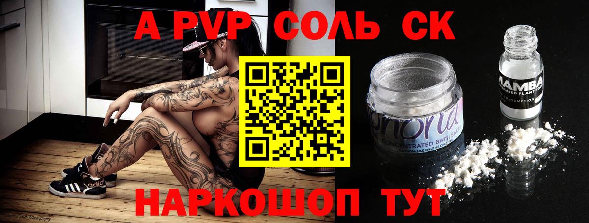Alpha PVP СК Шуя