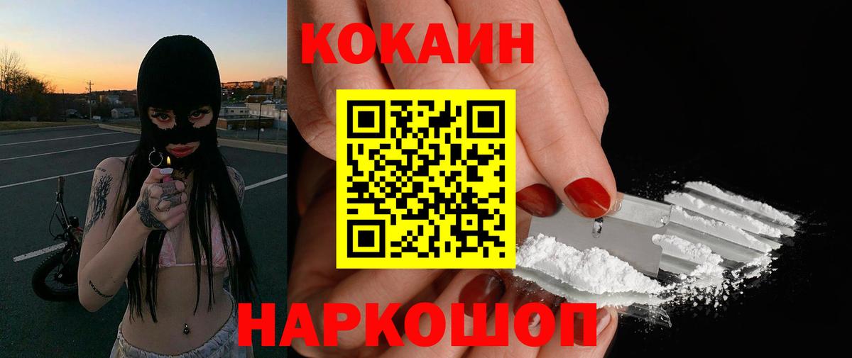 Кокаин 99% Шуя