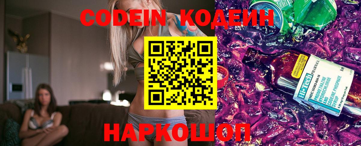 Кодеиновый сироп Lean напиток Lean (лин)  Вход с VPN  Кодеин напиток Lean (лин)  Шуя 