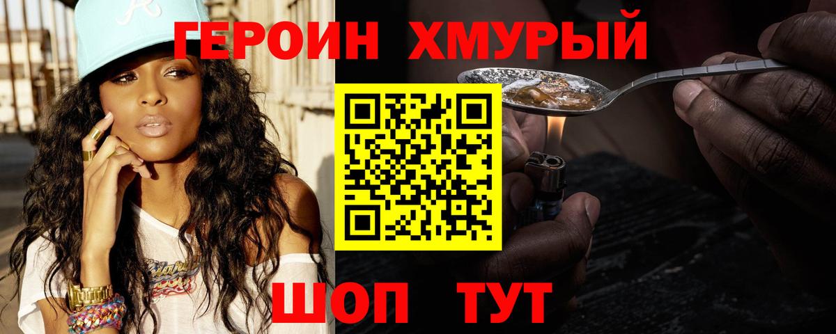 ГЕРОИН Heroin  Героин  Шуя  Вход с VPN 