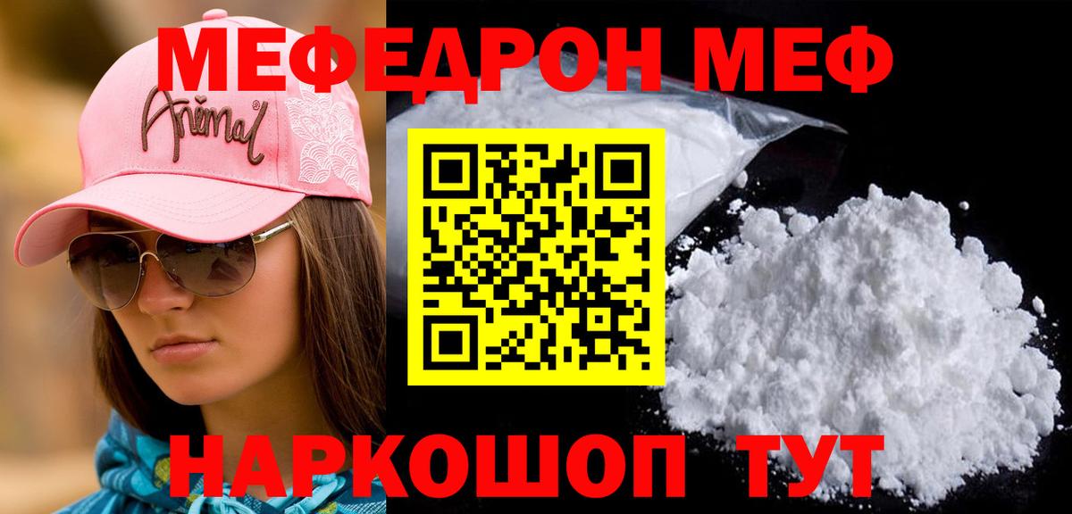 Меф mephedrone  МЯУ-МЯУ mephedrone  МЕФ  Вход с VPN  Шуя 
