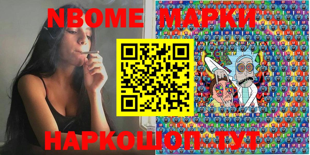 Марки NBOMe 1,8мг Шуя