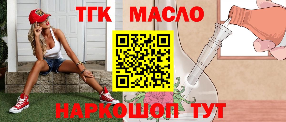 Дистиллят ТГК THC oil Шуя
